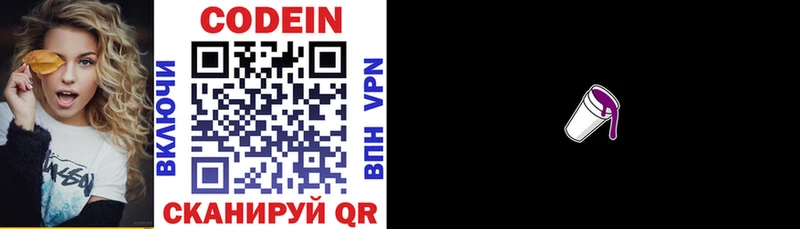 Codein напиток Lean (лин)  где найти   Комсомольск-на-Амуре 